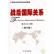 1945~2003戰後國際關系(修訂版)
