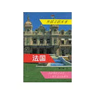 法國