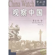 觀察中國