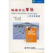 做數學之美妙∶三次公開講演