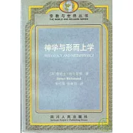 神學與形而上學