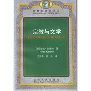 宗教與文學