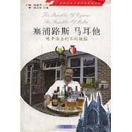 塞浦勒斯&middot;馬爾他：地中海上的不同航程