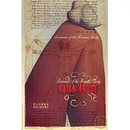 身體傳奇