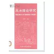 風水理論研究