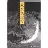 風水與環境