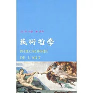 藝術哲學