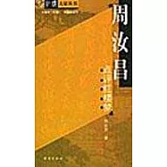周汝昌點評紅樓夢