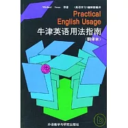 牛津英語用法指南(翻譯本)