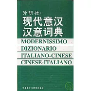 外研社•現代意漢漢意詞典