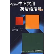 牛津實用英語語法(翻譯本)