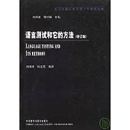 語言測試和它的方法(修訂版)