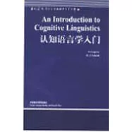 認知語言學入門∶[英文版]