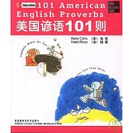 美國諺語101則