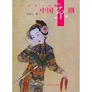 中國京劇