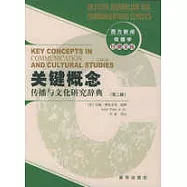 關鍵概念∶傳播與文化研究辭典