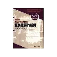 至關重要的新聞：電視與美國民意
