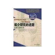 媒介研究的進路∶經典文獻讀本