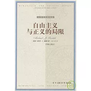 自由主義與正義的局限