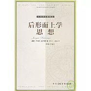 後形而上學思想