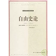 自由史論