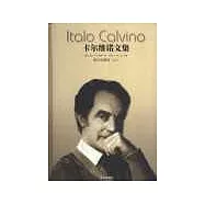 卡爾維諾文集∶第一卷·義大利童話