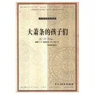 大蕭條的孩子們