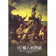 10 1/2卷人的歷史
