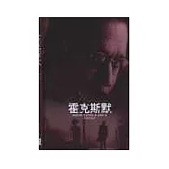 霍克斯默