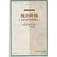 統治階級(《政治科學原理》)