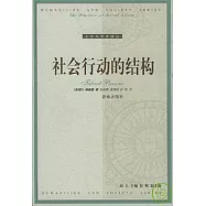社會行動的結構