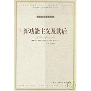 新功能主義及其後