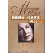 瑪格麗特·阿特伍德研究