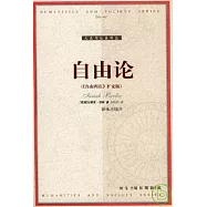 自由論(《自由四論》擴充版)