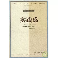 實踐感