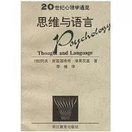 思維與語言