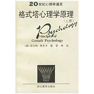 格式塔心理學原理