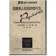 動物和人的目的性行為