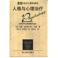 人格與心理治療