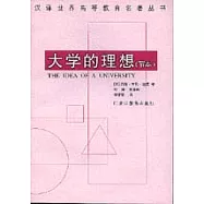 大學的理想(節本)