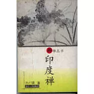印度禪