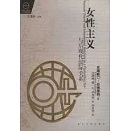 女性主義與後現代國際關系