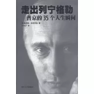 走出列寧格勒∶普京的35個人生瞬間