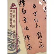 董其昌陳繼儒合冊