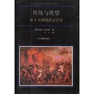 傳統與欲望∶從大衛到德拉克羅瓦