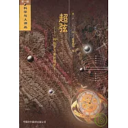 超弦：一種包羅萬象的理論?