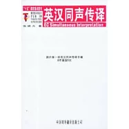 英漢同聲傳譯