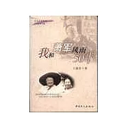 我和蕭軍風雨五十年