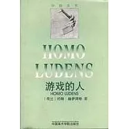 游戲的人∶關於文化的游戲成分的研究