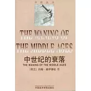 中世紀的衰落∶對十四和十五世紀法蘭西、尼德蘭的生活方式、思想及藝術的研究